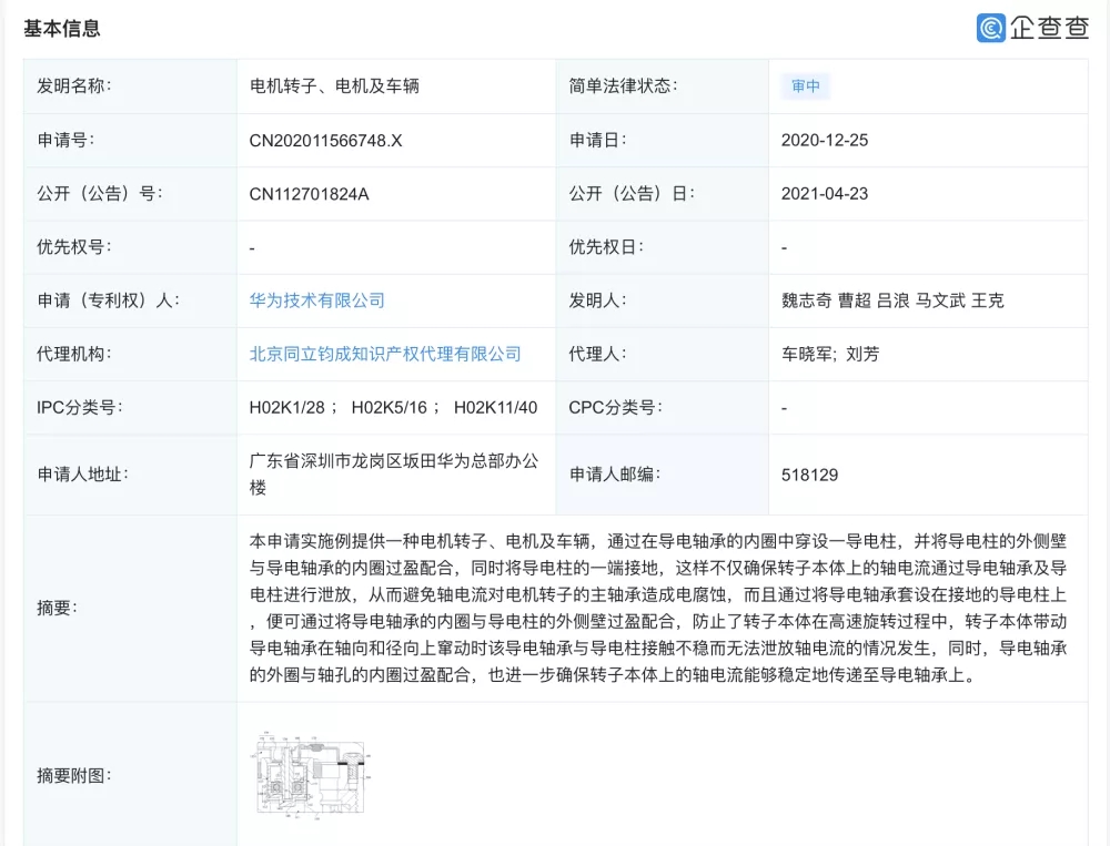 華為技術(shù)有限公司公開“電機(jī)轉(zhuǎn)子、電機(jī)及車輛”專利