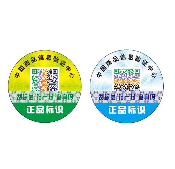 一物一碼防偽標簽定制 一物一碼防偽標簽定制